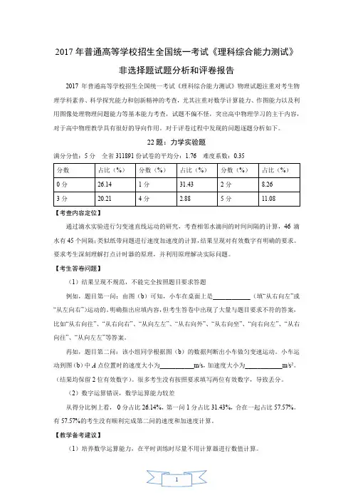 2017年高考理科综合物理部分试题分析及非选择题试题分析和评卷报告