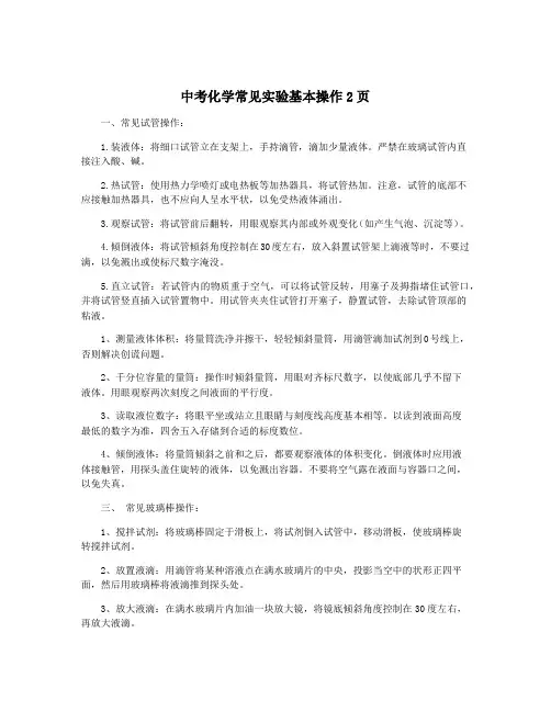 中考化学常见实验基本操作2页