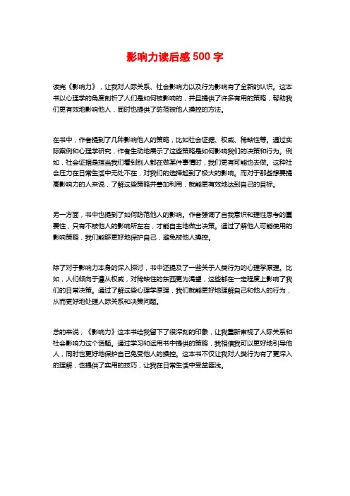 影响力读后感500字
