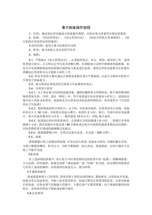 药学部膏方制备操作规程