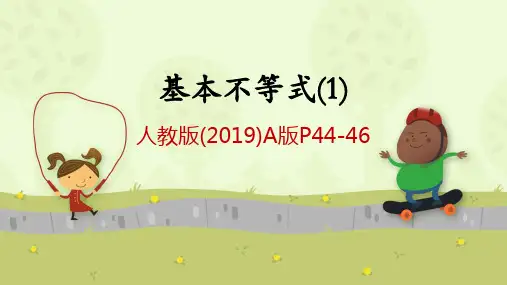 基本不等式(1)