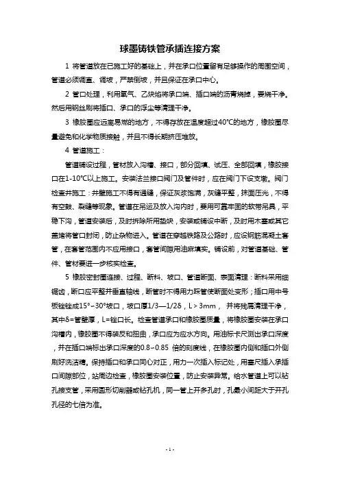 球墨铸铁管承插连接方案