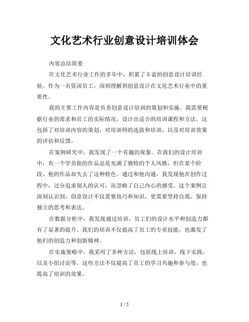 文化艺术行业创意设计培训体会