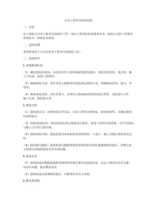 公司工程项目验收制度