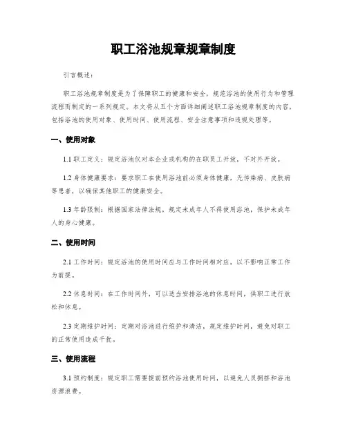 职工浴池规章规章制度