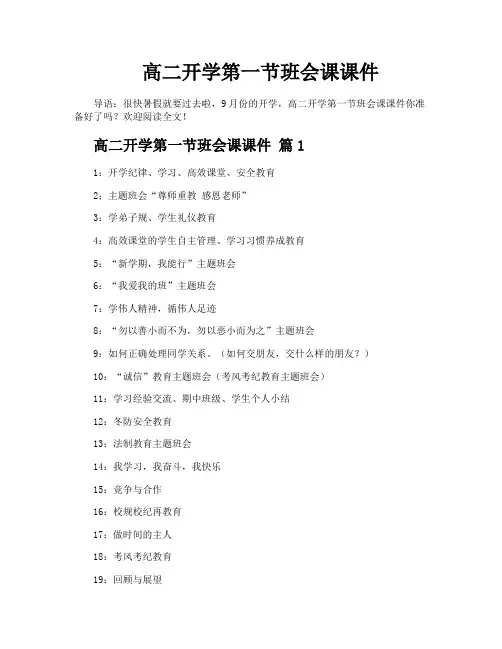 高二开学第一节班会课课件