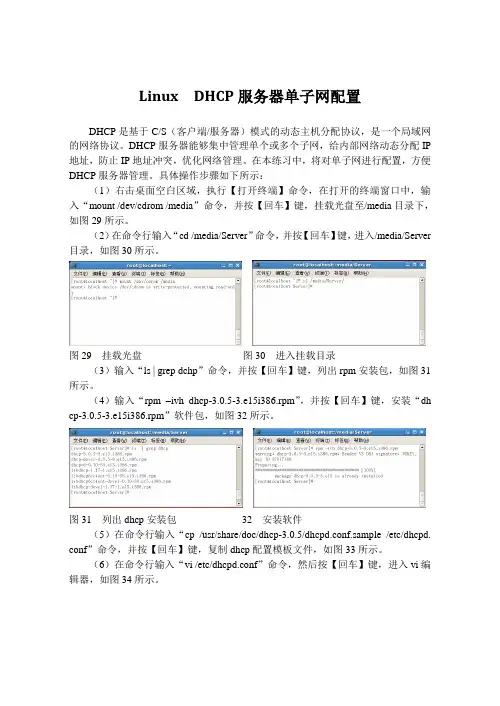 Linux  DHCP服务器单子网配置