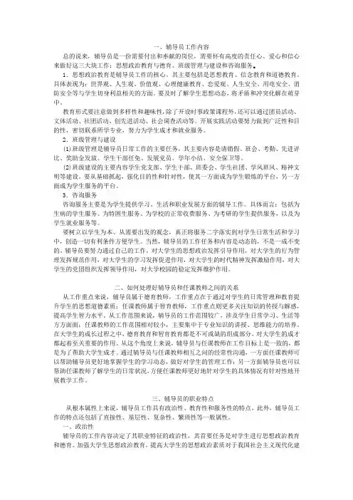 对辅导员工作认识