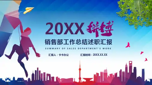 简约渐变风销售部工作总结述职汇报PPT模板
