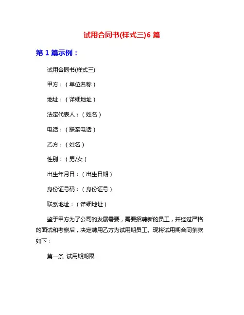 试用合同书(样式三)6篇