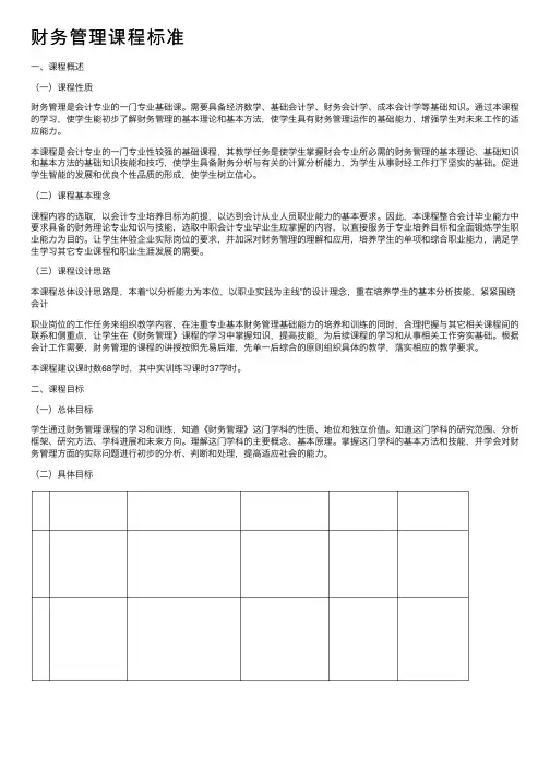 财务管理课程标准