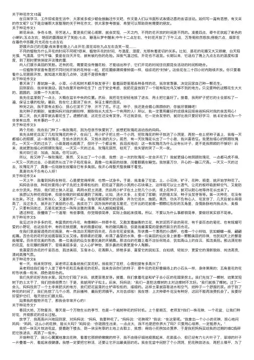 关于种花作文15篇