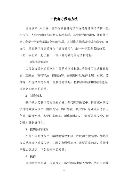 古代御方做皂方法