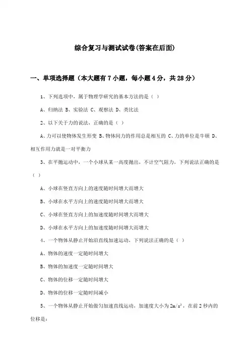 高中物理必修1综合复习与测试试卷及答案_人教版_2024-2025学年