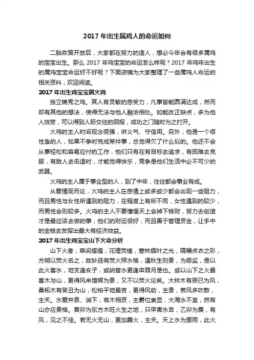 2017年出生属鸡人的命运如何