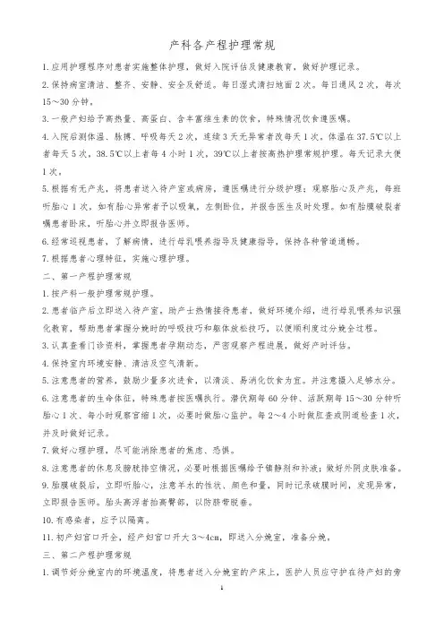 产科各产程护理常规