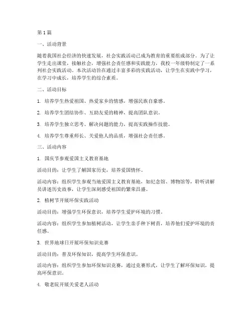 一年级社会实践活动册(3篇)