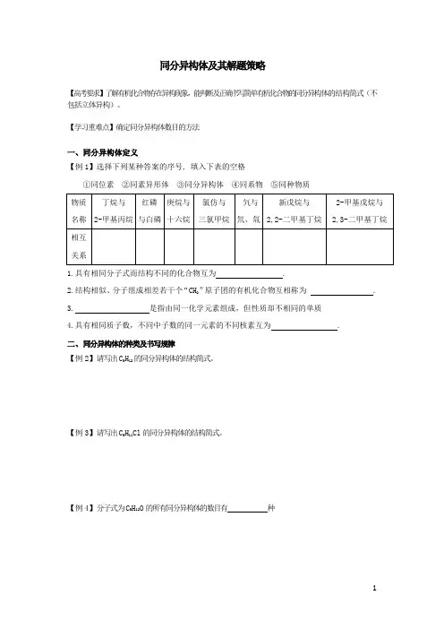同分异构体常见题型及解题策略