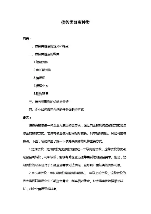债务类融资种类