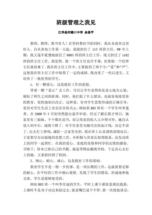 班级管理经验谈