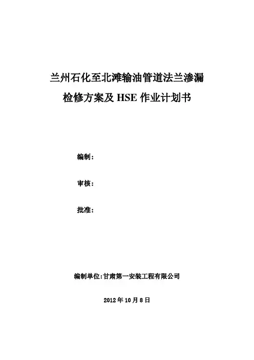 管道法兰垫片更换方案