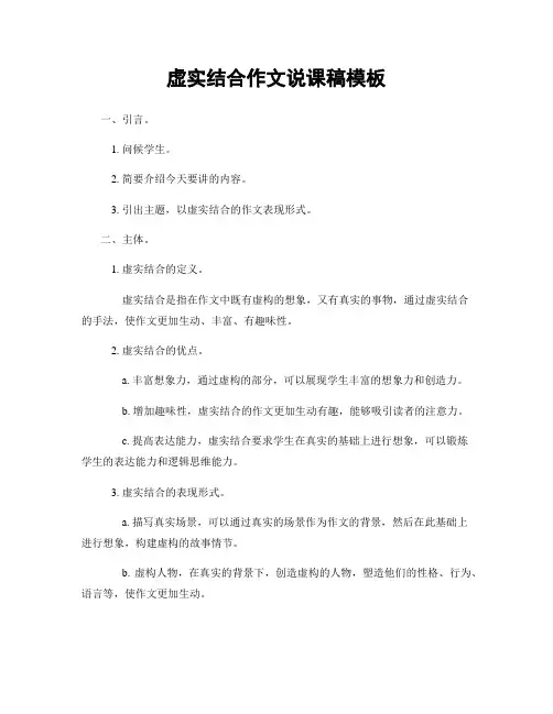 虚实结合作文说课稿模板