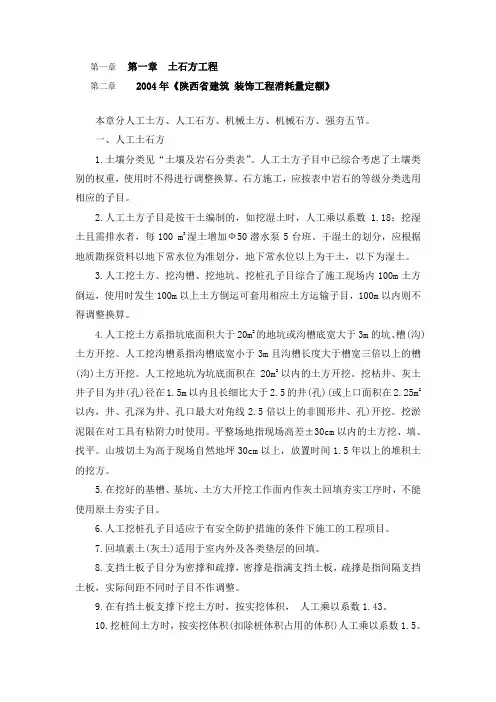 陕西定额计算规则