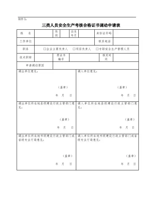建筑业企业三类人员调动程序