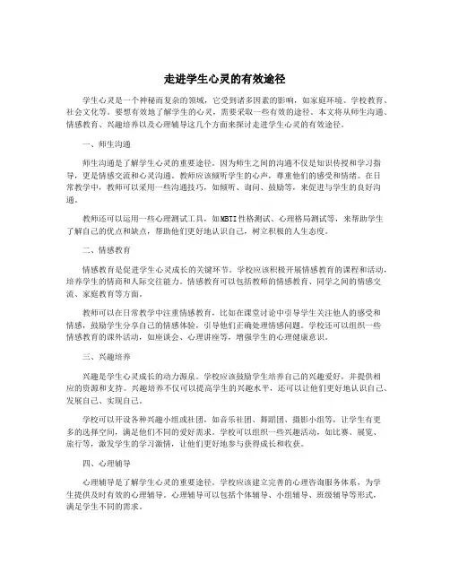 走进学生心灵的有效途径