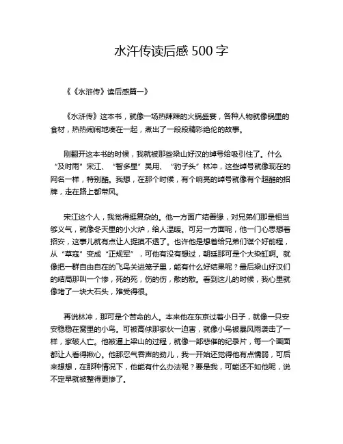 水汻传读后感500字