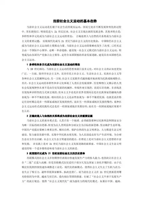 当前社会主义运动的基本态势
