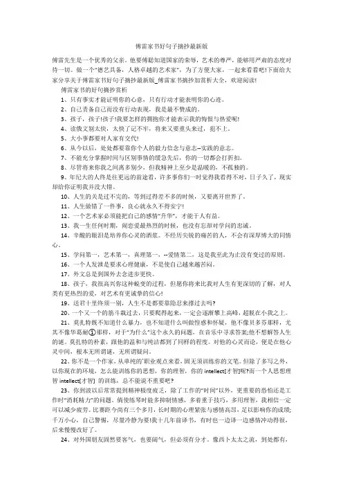傅雷家书好句子摘抄最新版20211016_一目斋