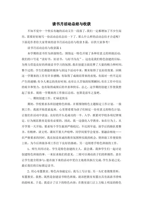读书月活动总结与收获