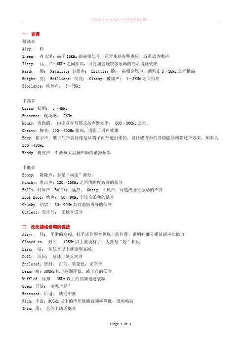 音响用于描述音质的英语词汇