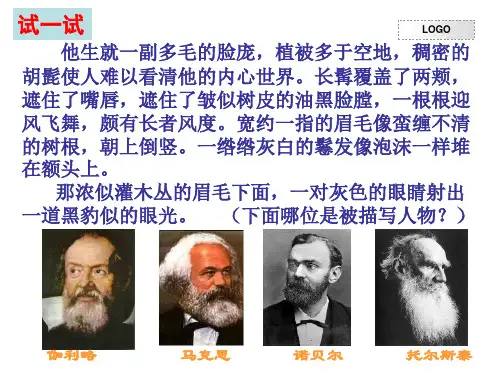 写人要抓住特点1(1)