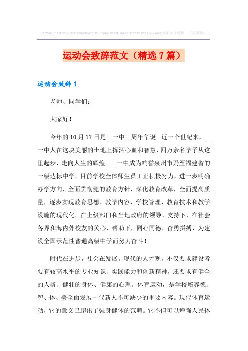 运动会致辞范文(精选7篇)
