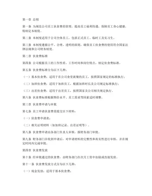 员工伙食费管理制度