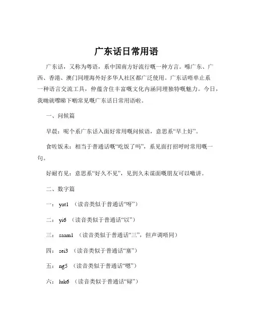 广东话日常用语