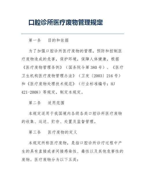 口腔诊所医疗废物管理规定