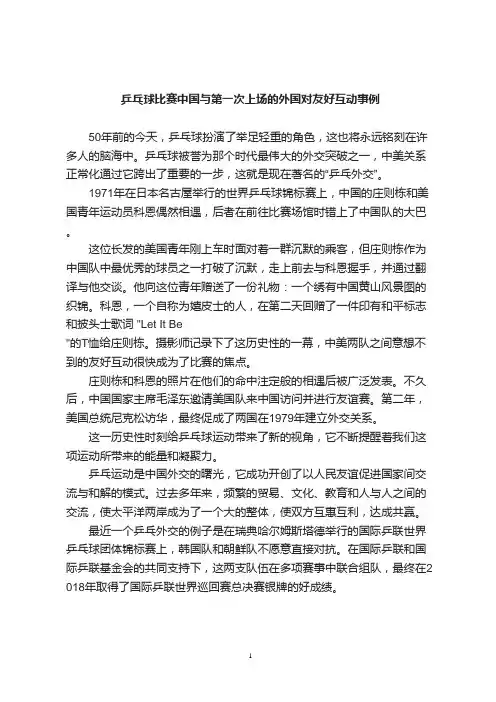 乒乓球比赛中国与第一次上场的外国对友好互动事例