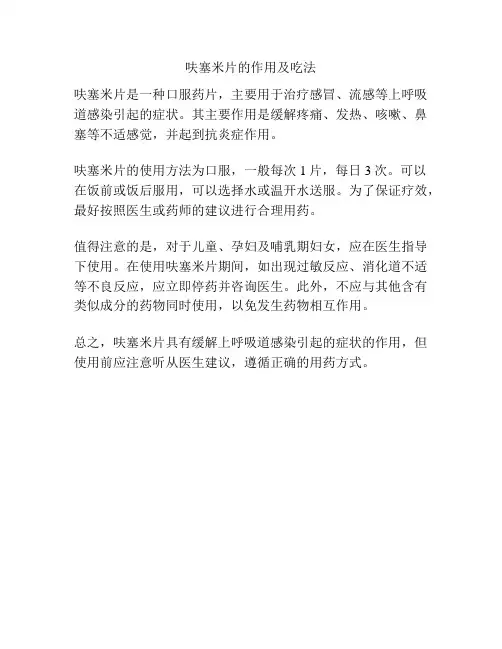 呋塞米片的作用及吃法