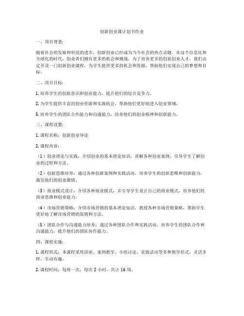 创新创业课计划书作业
