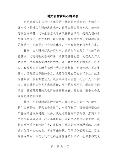 讲文明树新风心得体会