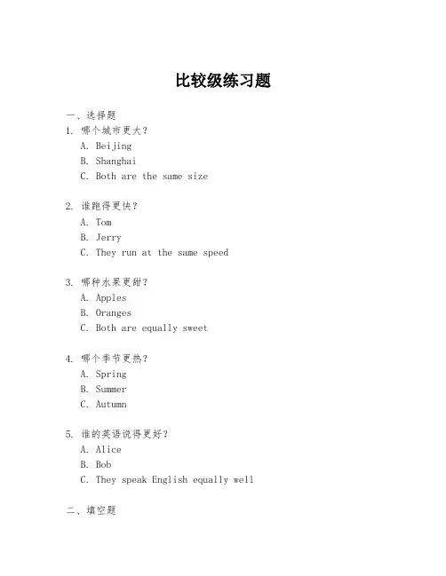 比较级练习题