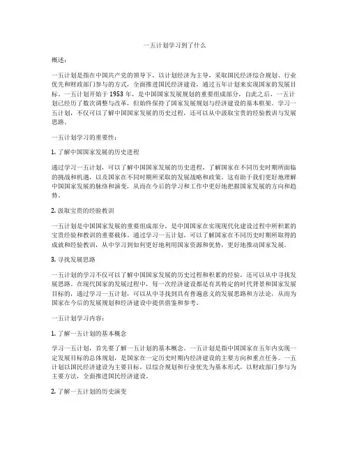 一五计划学习到了什么