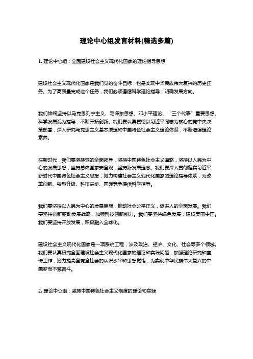 理论中心组发言材料(精选多篇)