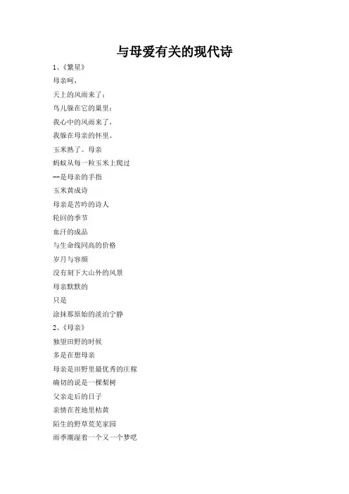 与母爱有关的现代诗