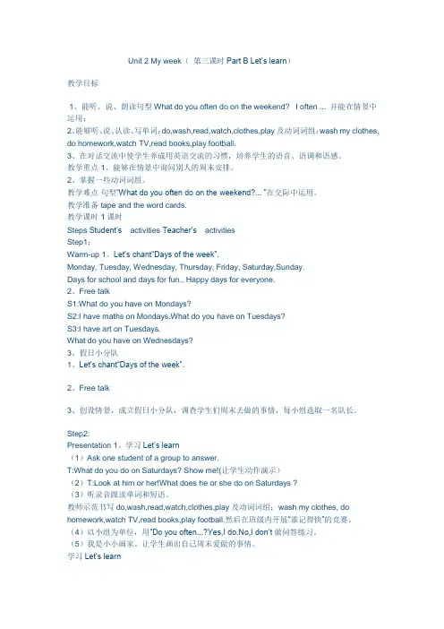 集体备课Unit2Myweek三课时教案