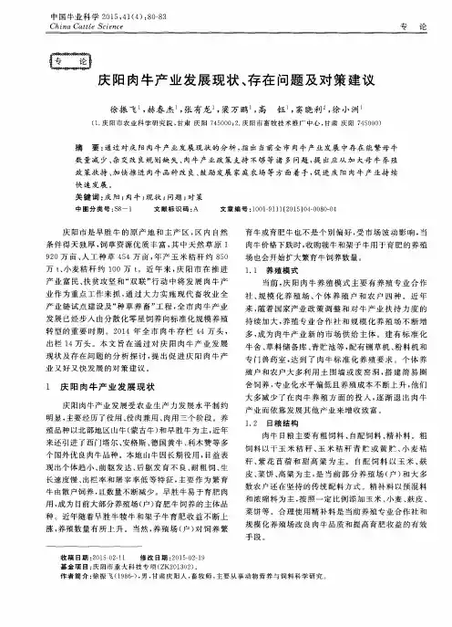 庆阳肉牛产业发展现状、存在问题及对策建议