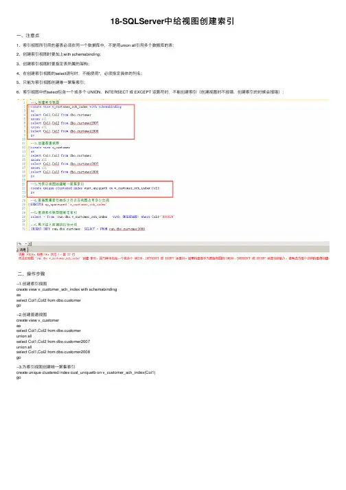 18-SQLServer中给视图创建索引